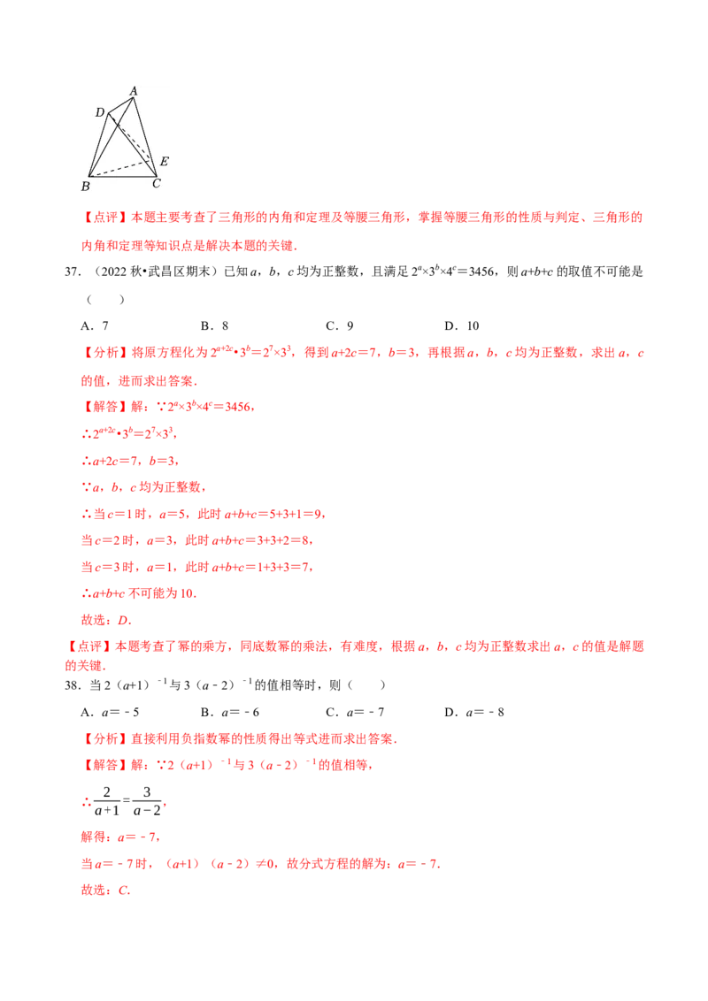 期末复习小题专项练习题位训练选择题压轴题（教师版）_初中数学_八年级数学上册（人教版）_专题训练+提分专项训练-V6