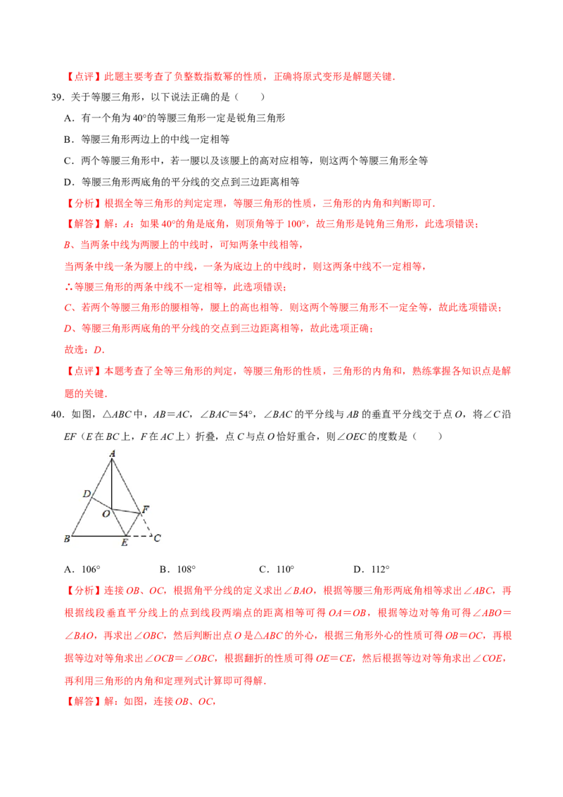 期末复习小题专项练习题位训练选择题压轴题（教师版）_初中数学_八年级数学上册（人教版）_专题训练+提分专项训练-V6