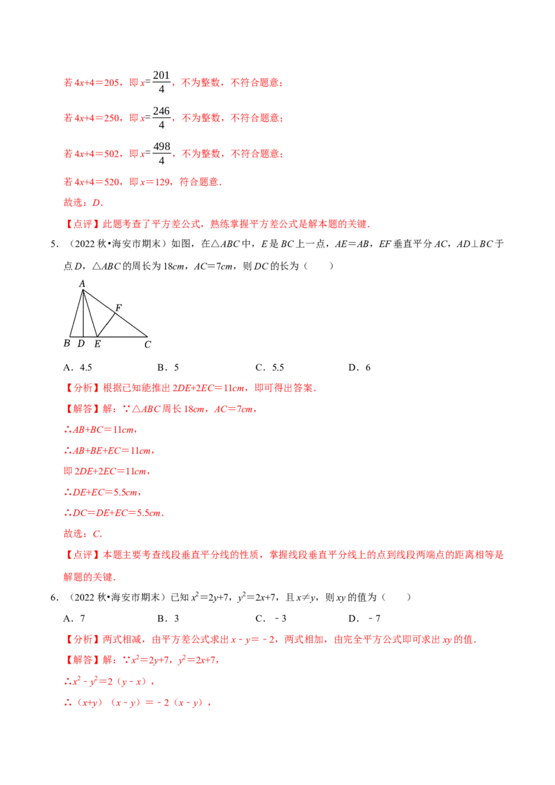 期末复习小题专项练习题位训练选择题压轴题（教师版）_初中数学_八年级数学上册（人教版）_专题训练+提分专项训练-V6