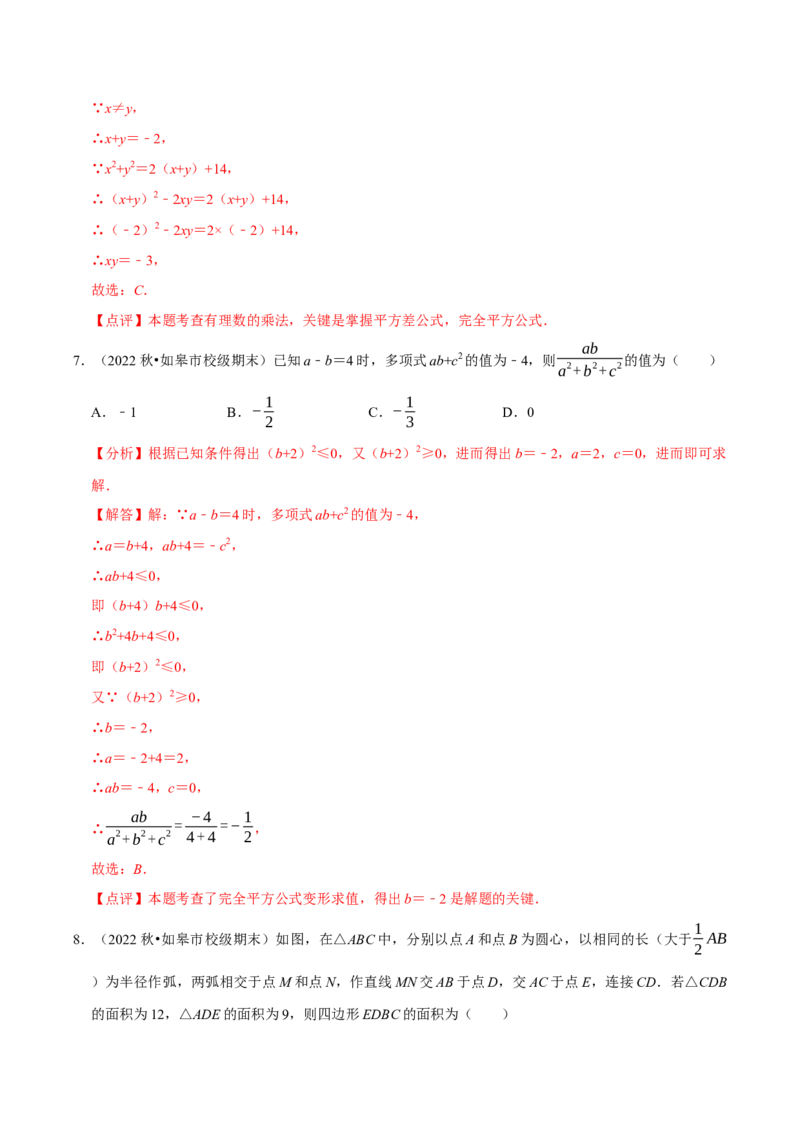 期末复习小题专项练习题位训练选择题压轴题（教师版）_初中数学_八年级数学上册（人教版）_专题训练+提分专项训练-V6