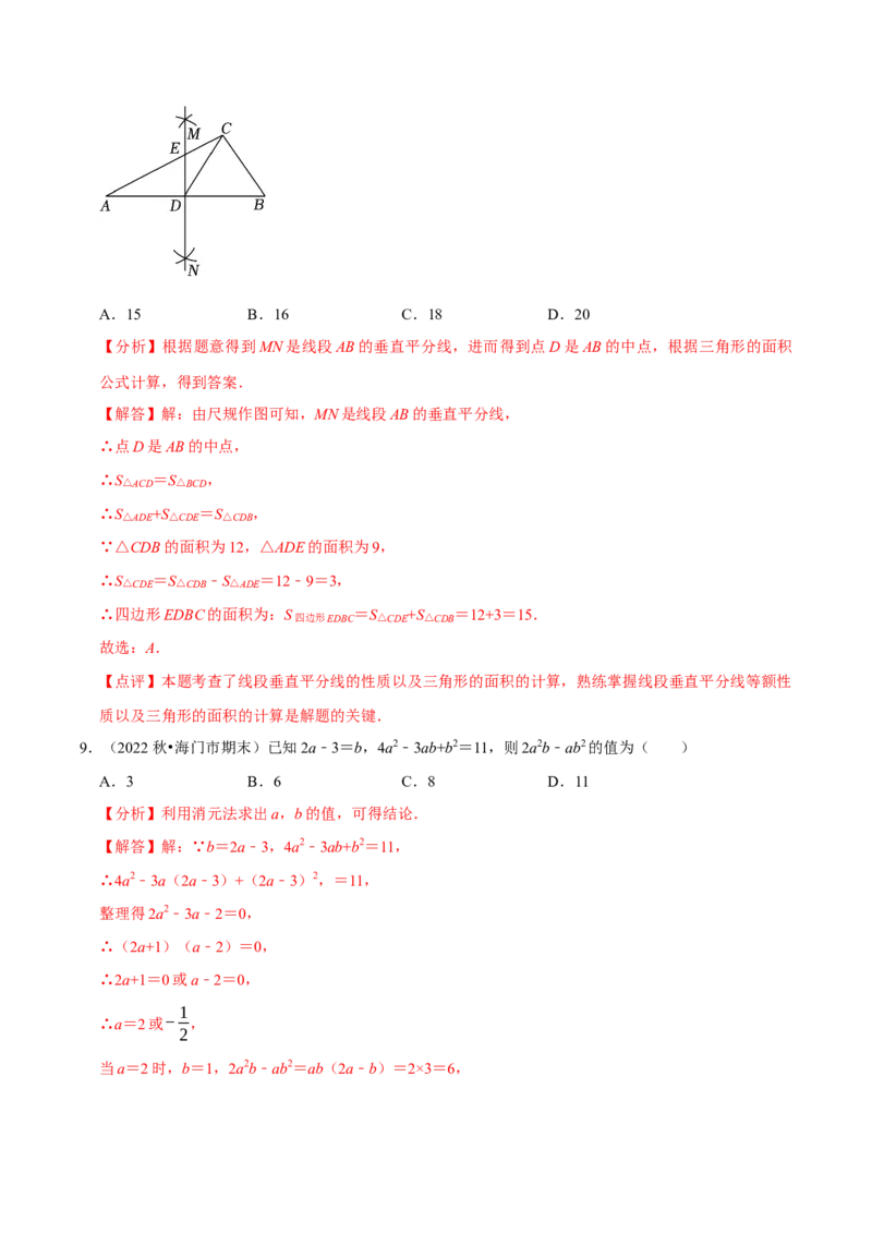 期末复习小题专项练习题位训练选择题压轴题（教师版）_初中数学_八年级数学上册（人教版）_专题训练+提分专项训练-V6