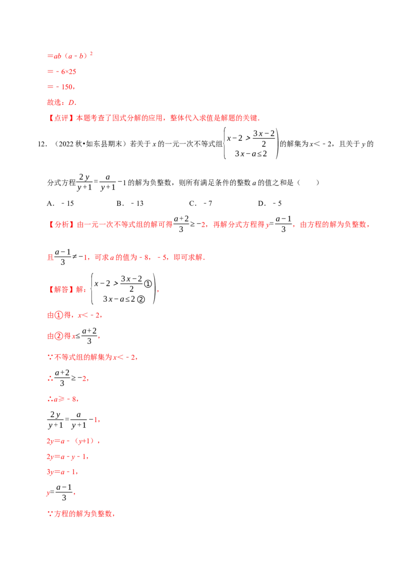 期末复习小题专项练习题位训练选择题压轴题（教师版）_初中数学_八年级数学上册（人教版）_专题训练+提分专项训练-V6