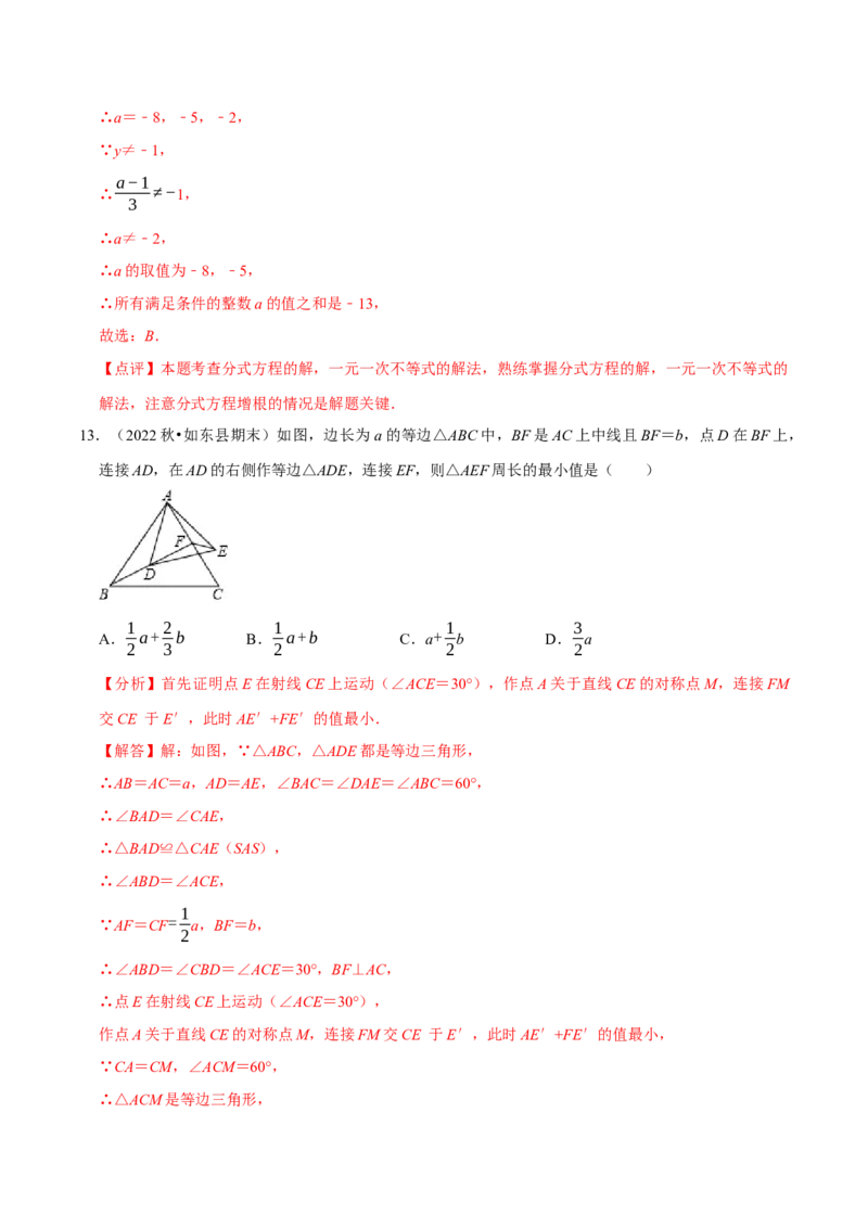期末复习小题专项练习题位训练选择题压轴题（教师版）_初中数学_八年级数学上册（人教版）_专题训练+提分专项训练-V6
