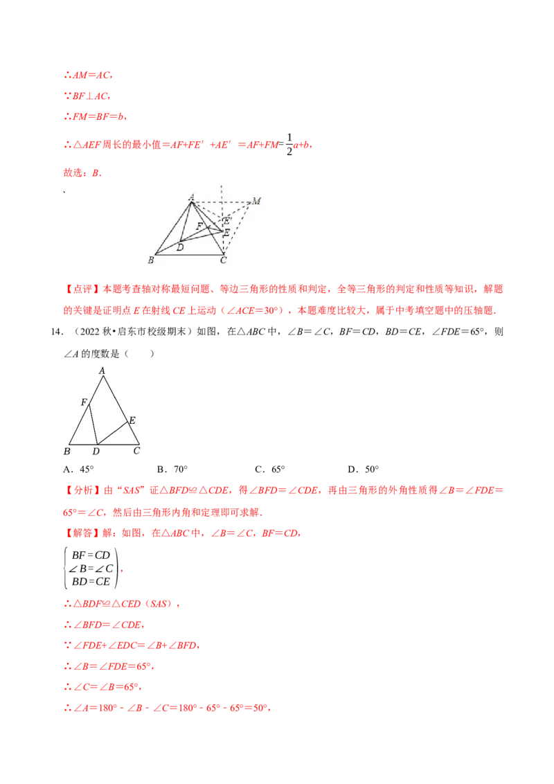 期末复习小题专项练习题位训练选择题压轴题（教师版）_初中数学_八年级数学上册（人教版）_专题训练+提分专项训练-V6