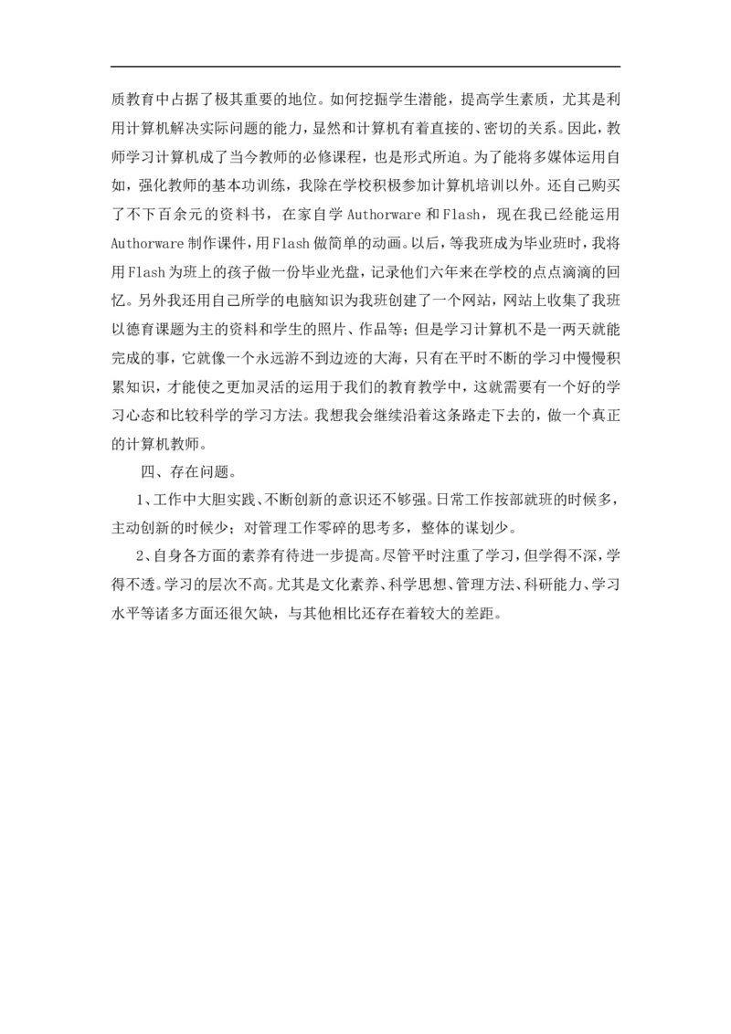 教师工作总结_初中数学_九年级数学下册（人教版）_计划总结工作包_工作总结