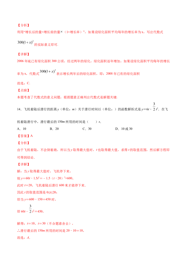 22.3实际问题与二次函数(基础训练)(解析版)_初中数学人教版_9上-初中数学人教版_06习题试卷_1同步练习_同步练习（第2套）