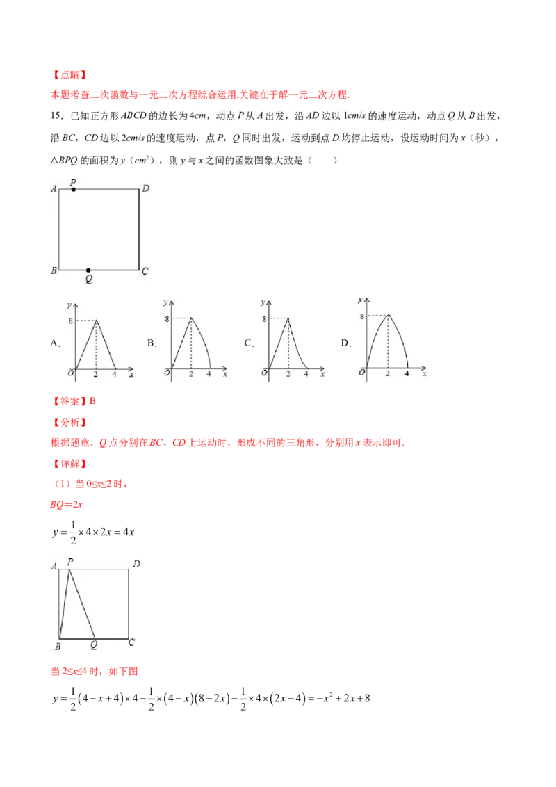 22.3实际问题与二次函数(基础训练)(解析版)_初中数学人教版_9上-初中数学人教版_06习题试卷_1同步练习_同步练习（第2套）