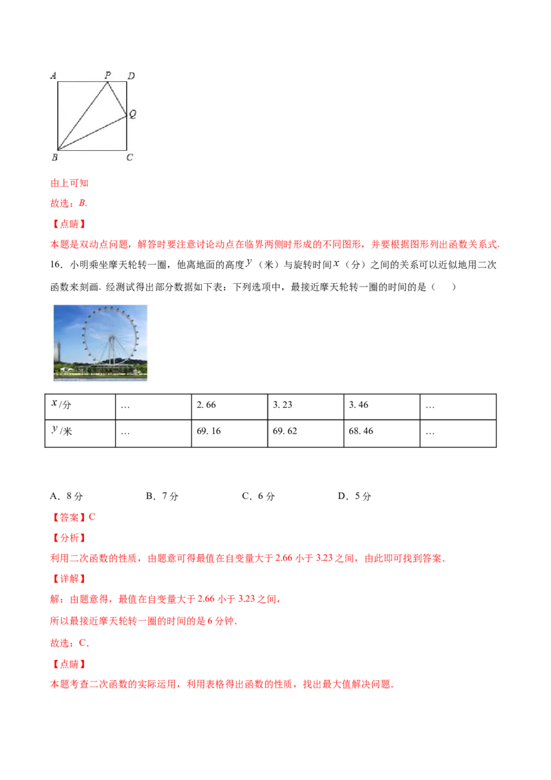 22.3实际问题与二次函数(基础训练)(解析版)_初中数学人教版_9上-初中数学人教版_06习题试卷_1同步练习_同步练习（第2套）
