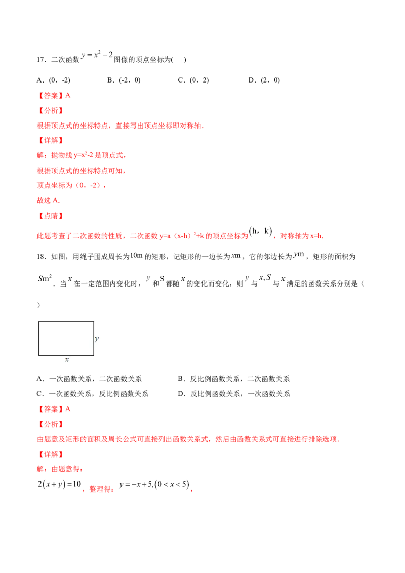 22.3实际问题与二次函数(基础训练)(解析版)_初中数学人教版_9上-初中数学人教版_06习题试卷_1同步练习_同步练习（第2套）