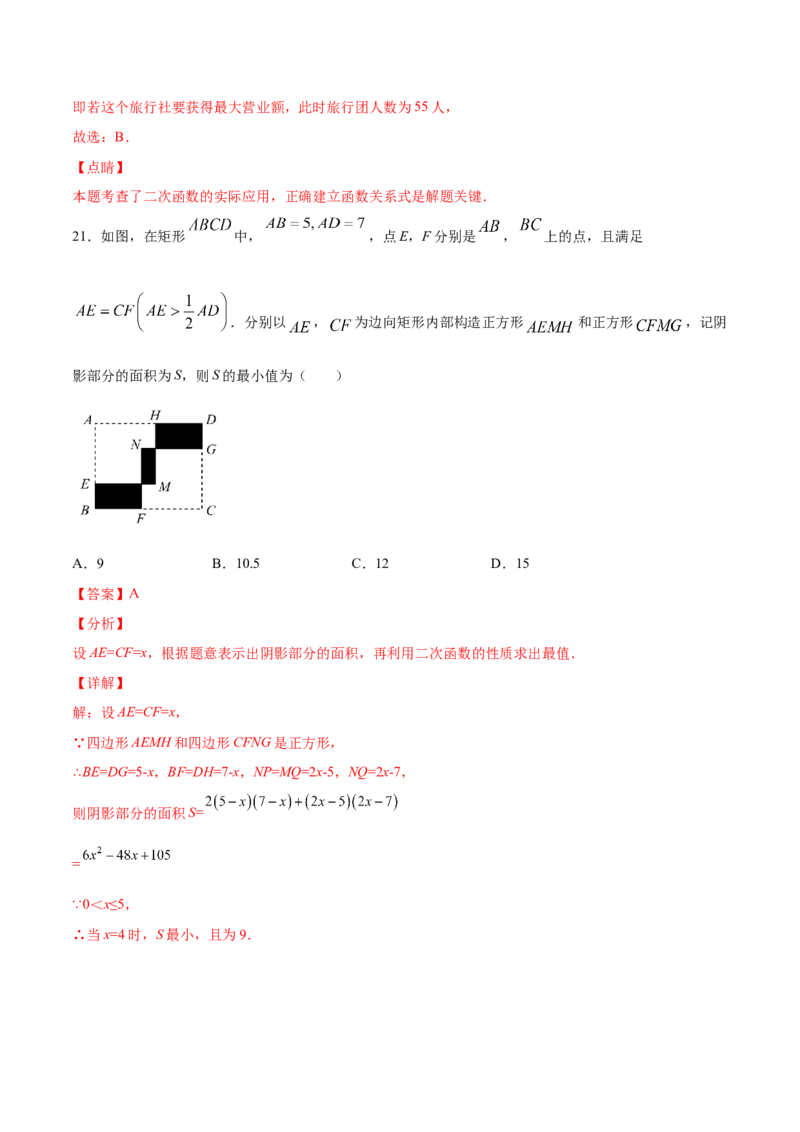22.3实际问题与二次函数(基础训练)(解析版)_初中数学人教版_9上-初中数学人教版_06习题试卷_1同步练习_同步练习（第2套）