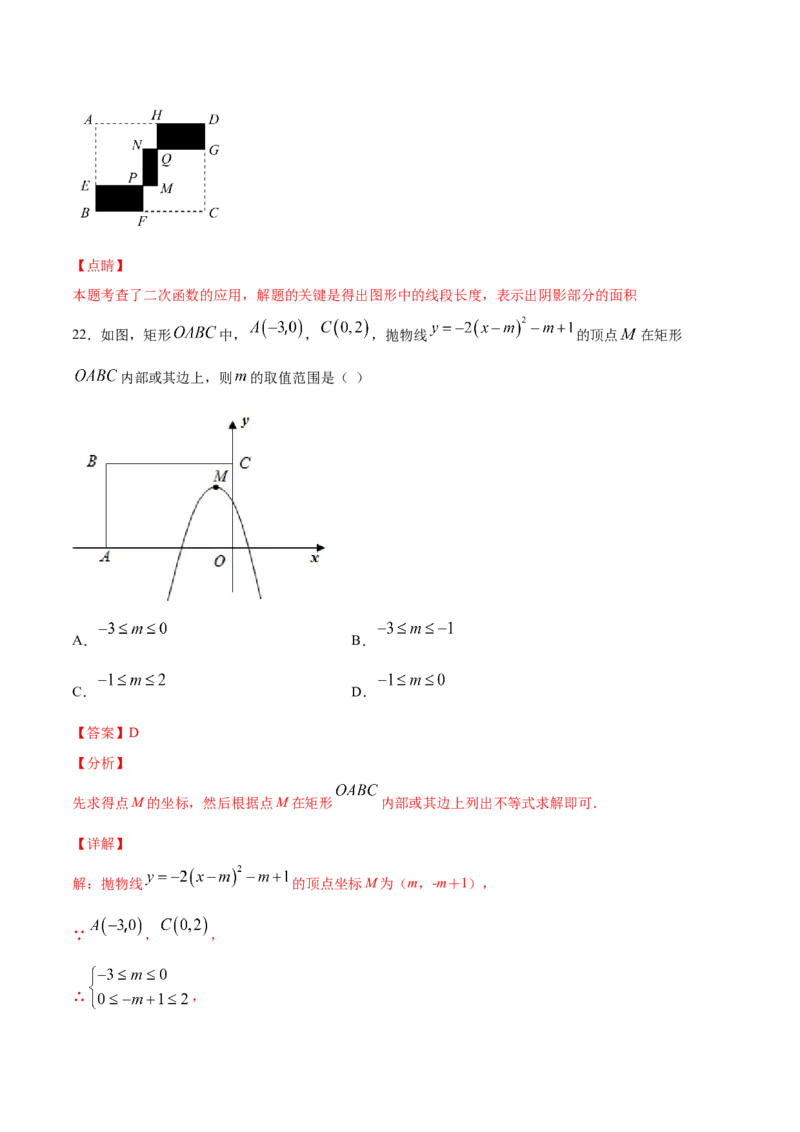 22.3实际问题与二次函数(基础训练)(解析版)_初中数学人教版_9上-初中数学人教版_06习题试卷_1同步练习_同步练习（第2套）