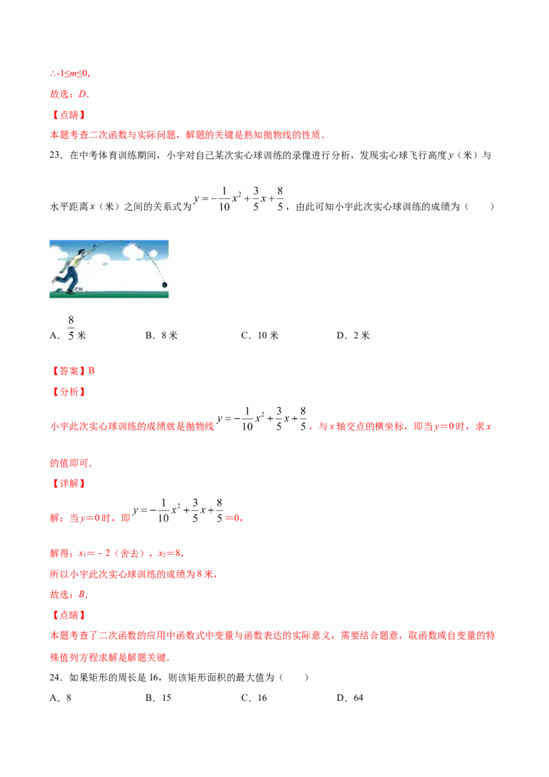 22.3实际问题与二次函数(基础训练)(解析版)_初中数学人教版_9上-初中数学人教版_06习题试卷_1同步练习_同步练习（第2套）