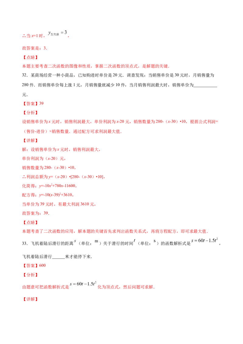 22.3实际问题与二次函数(基础训练)(解析版)_初中数学人教版_9上-初中数学人教版_06习题试卷_1同步练习_同步练习（第2套）