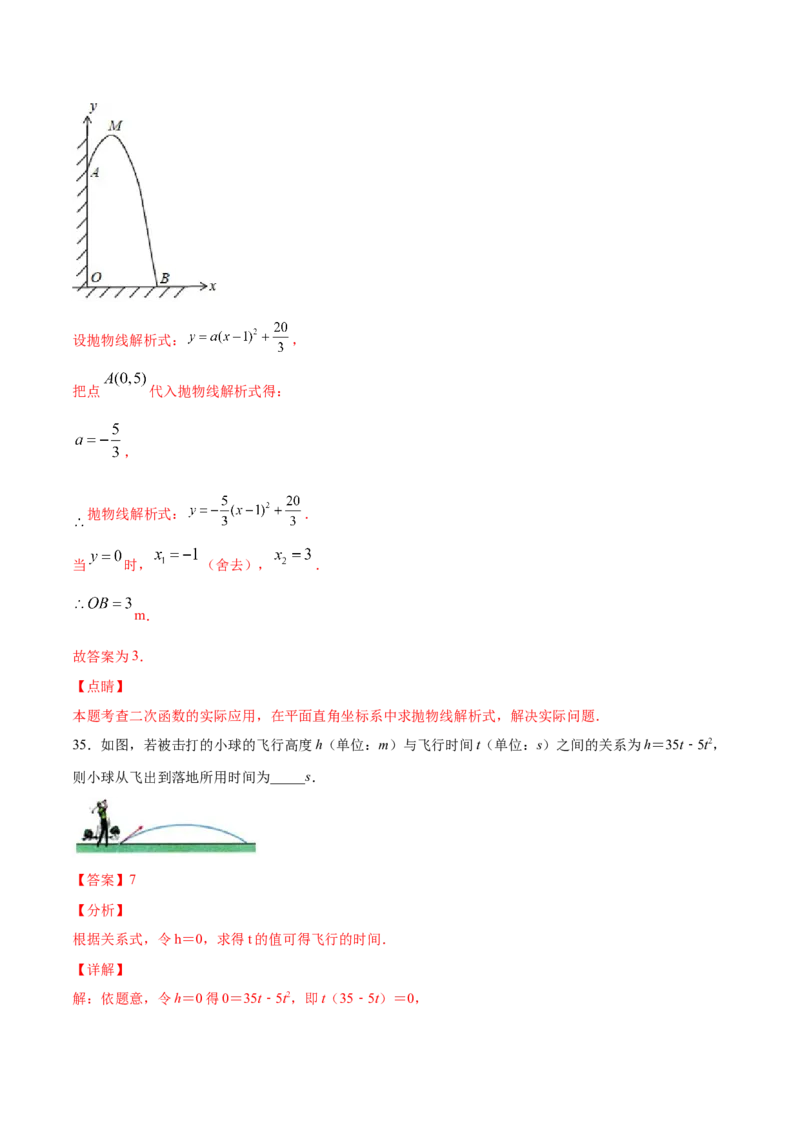 22.3实际问题与二次函数(基础训练)(解析版)_初中数学人教版_9上-初中数学人教版_06习题试卷_1同步练习_同步练习（第2套）