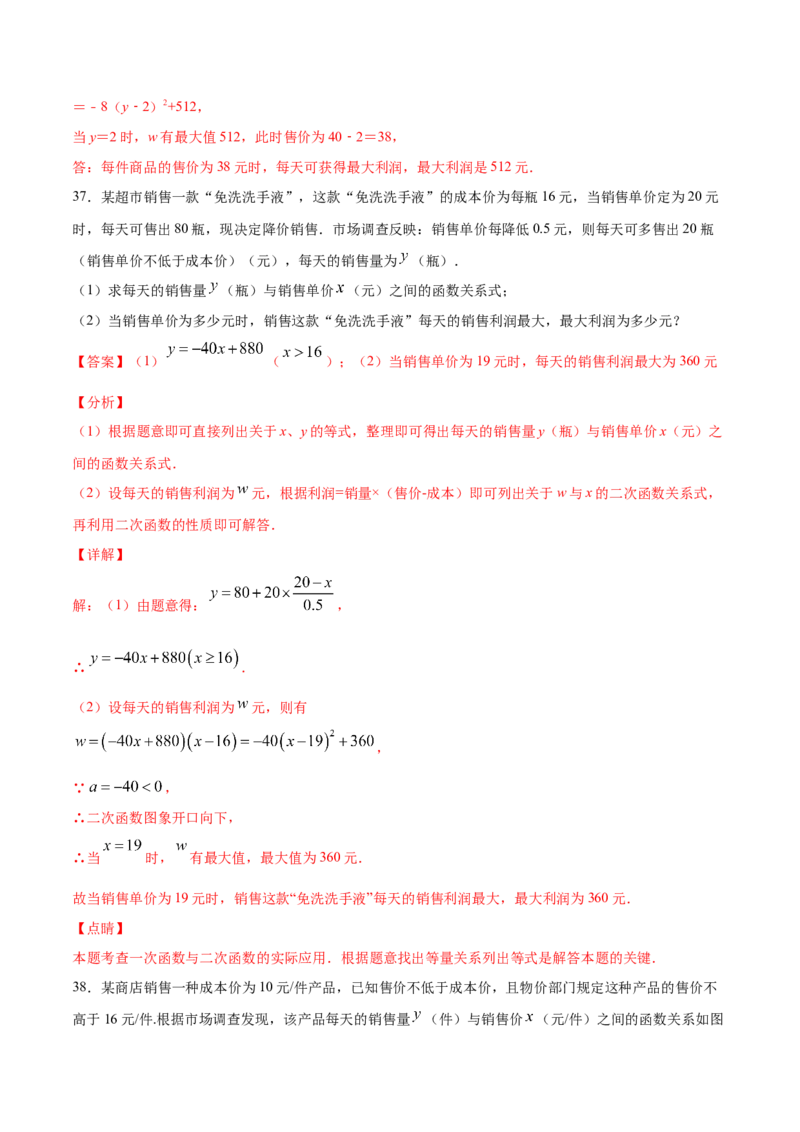 22.3实际问题与二次函数(基础训练)(解析版)_初中数学人教版_9上-初中数学人教版_06习题试卷_1同步练习_同步练习（第2套）