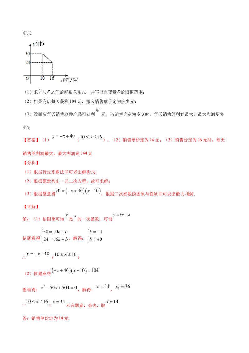 22.3实际问题与二次函数(基础训练)(解析版)_初中数学人教版_9上-初中数学人教版_06习题试卷_1同步练习_同步练习（第2套）