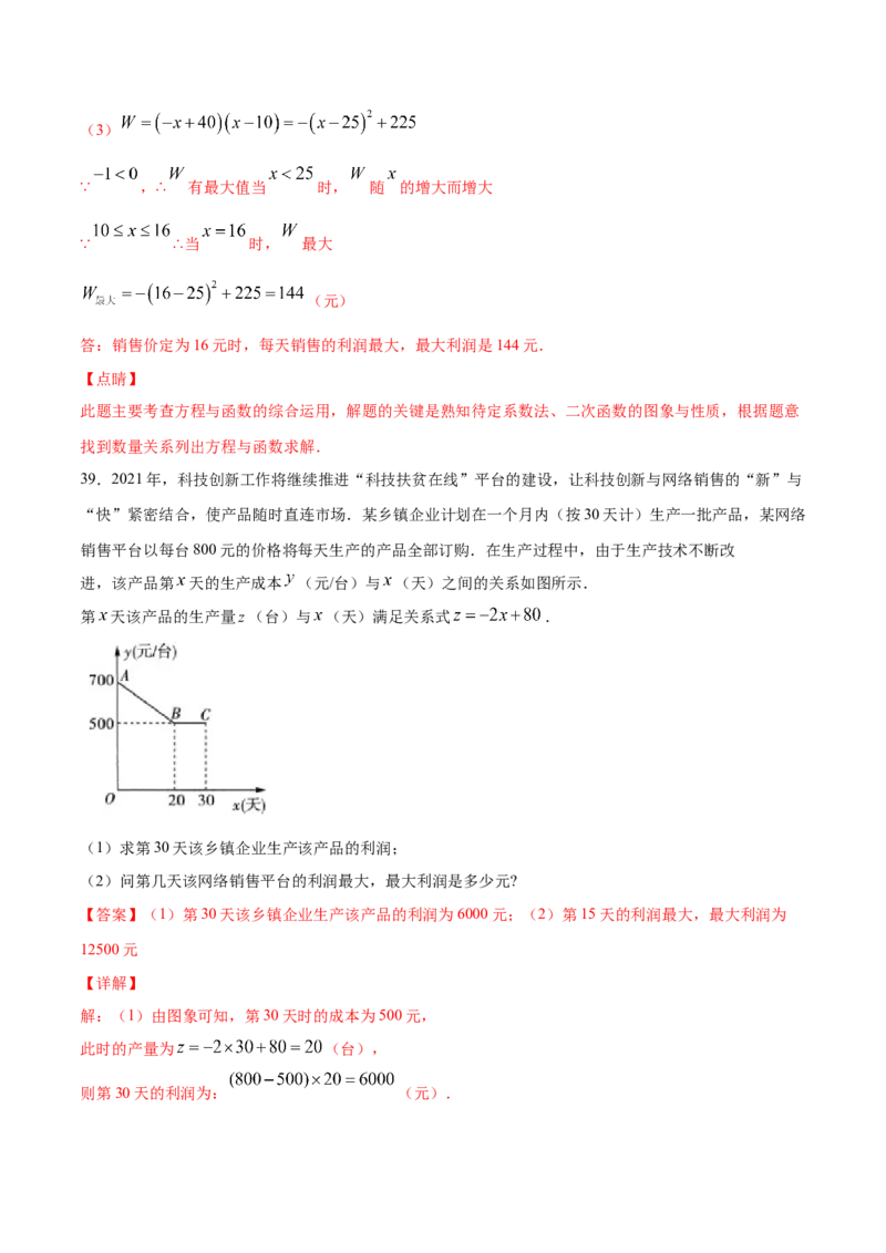 22.3实际问题与二次函数(基础训练)(解析版)_初中数学人教版_9上-初中数学人教版_06习题试卷_1同步练习_同步练习（第2套）