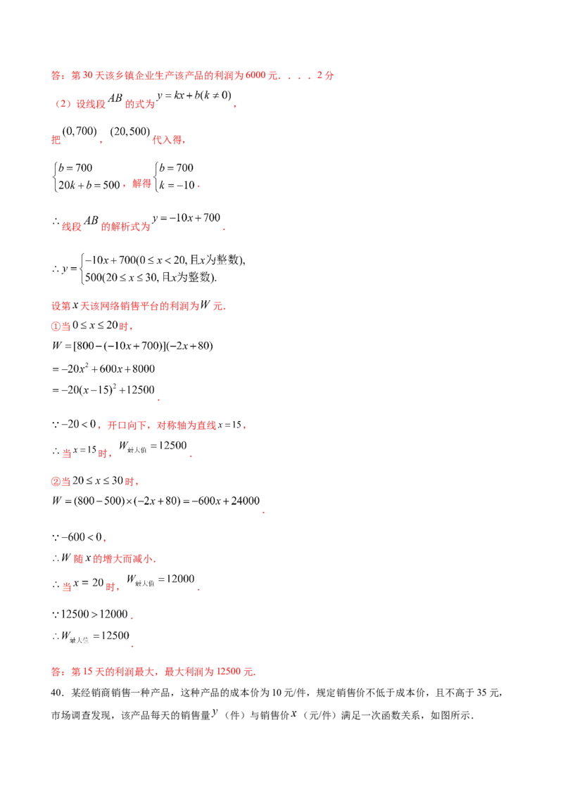 22.3实际问题与二次函数(基础训练)(解析版)_初中数学人教版_9上-初中数学人教版_06习题试卷_1同步练习_同步练习（第2套）