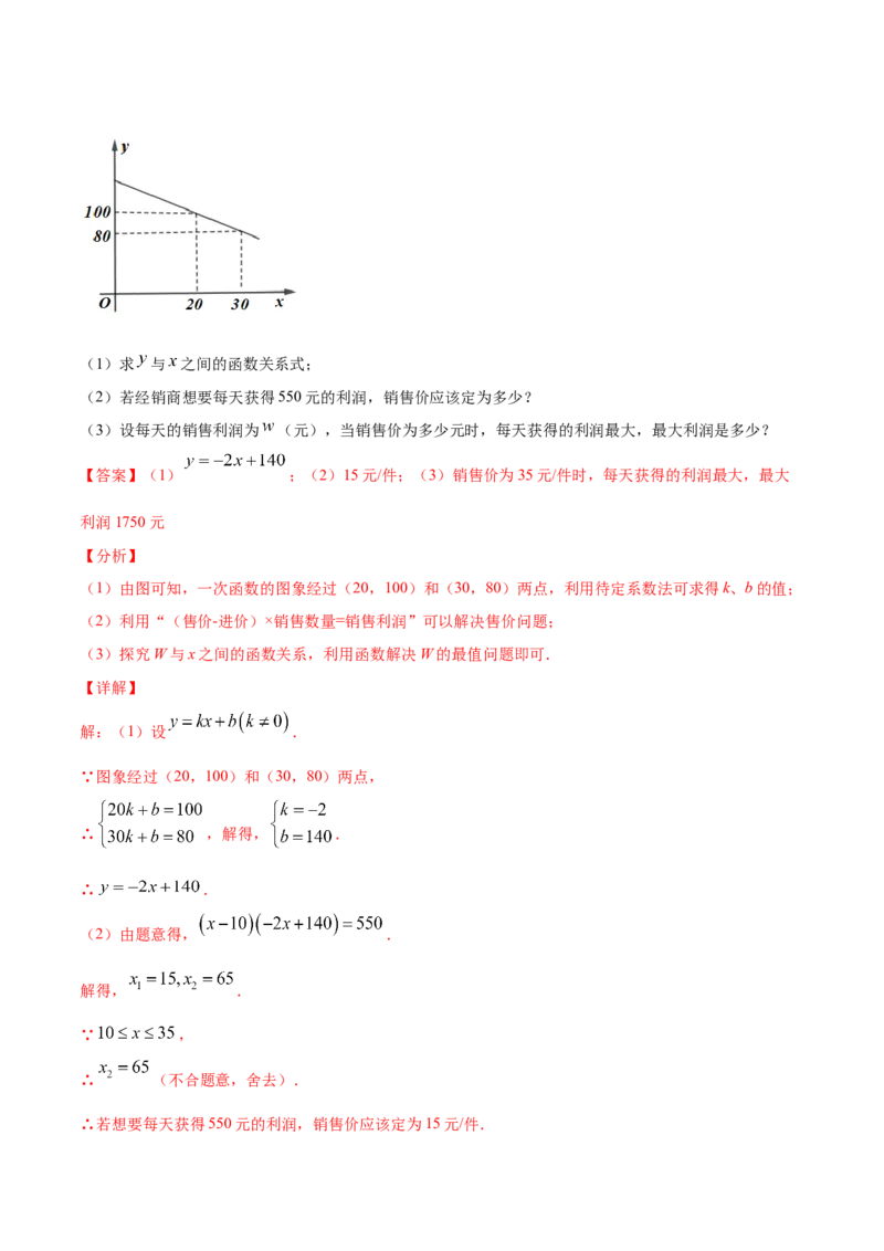 22.3实际问题与二次函数(基础训练)(解析版)_初中数学人教版_9上-初中数学人教版_06习题试卷_1同步练习_同步练习（第2套）