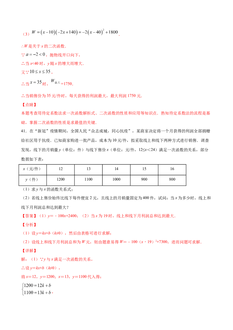 22.3实际问题与二次函数(基础训练)(解析版)_初中数学人教版_9上-初中数学人教版_06习题试卷_1同步练习_同步练习（第2套）