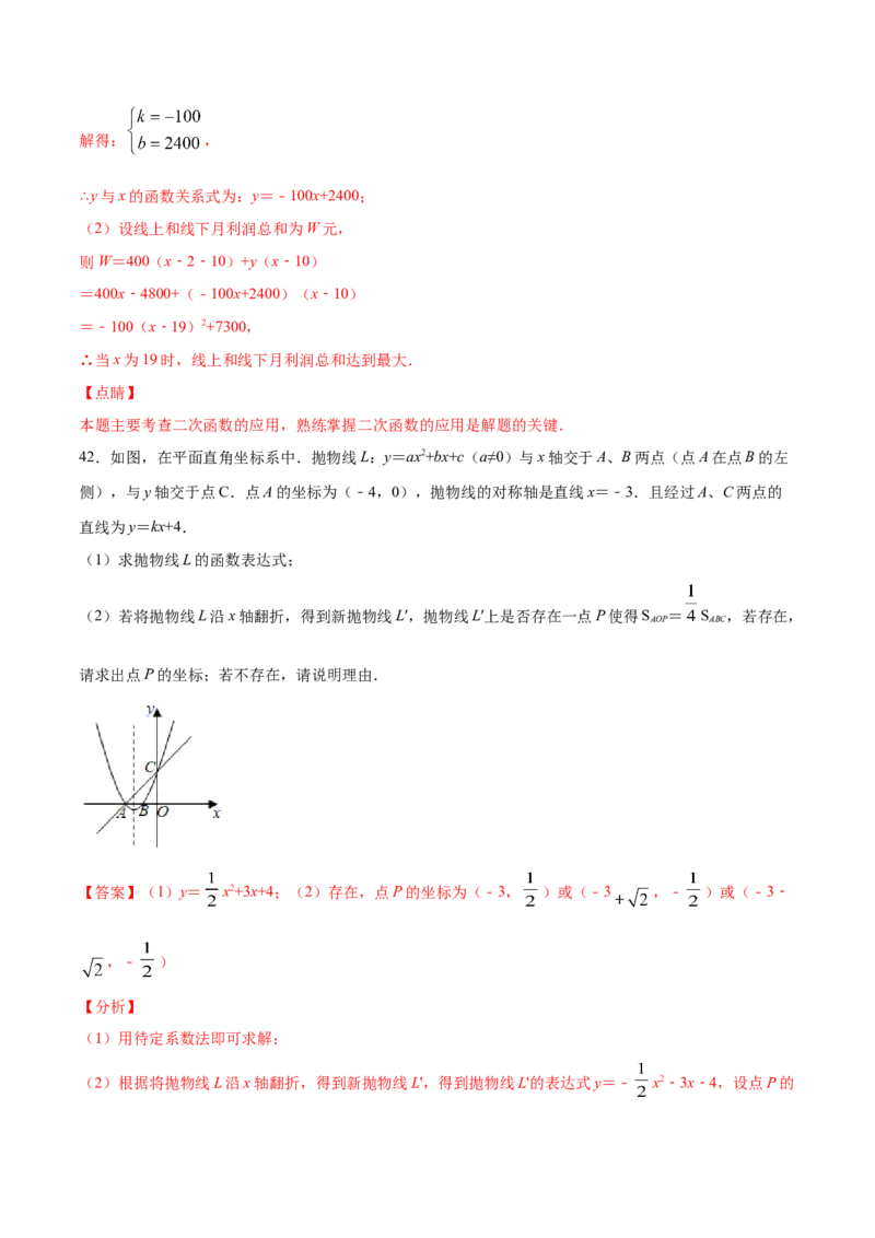 22.3实际问题与二次函数(基础训练)(解析版)_初中数学人教版_9上-初中数学人教版_06习题试卷_1同步练习_同步练习（第2套）