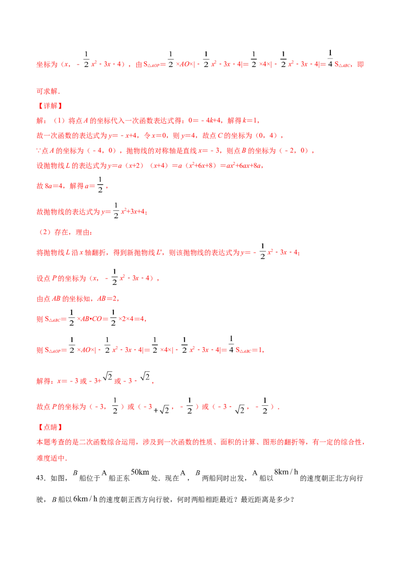 22.3实际问题与二次函数(基础训练)(解析版)_初中数学人教版_9上-初中数学人教版_06习题试卷_1同步练习_同步练习（第2套）