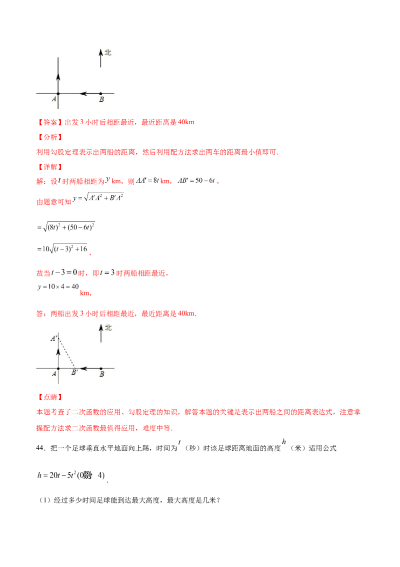 22.3实际问题与二次函数(基础训练)(解析版)_初中数学人教版_9上-初中数学人教版_06习题试卷_1同步练习_同步练习（第2套）