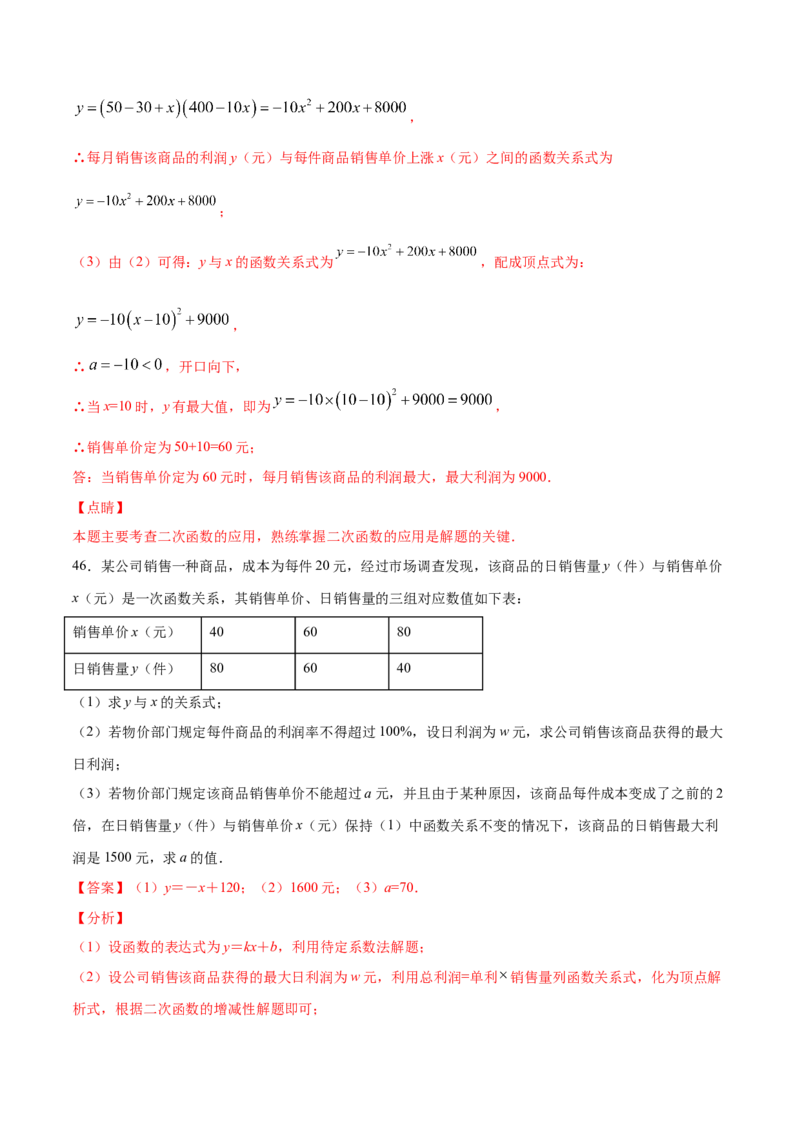 22.3实际问题与二次函数(基础训练)(解析版)_初中数学人教版_9上-初中数学人教版_06习题试卷_1同步练习_同步练习（第2套）