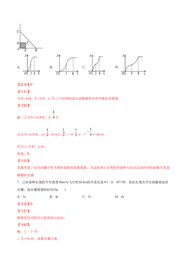 22.3实际问题与二次函数(基础训练)(解析版)_初中数学人教版_9上-初中数学人教版_06习题试卷_1同步练习_同步练习（第2套）