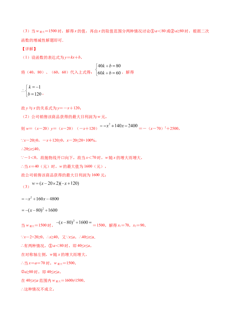 22.3实际问题与二次函数(基础训练)(解析版)_初中数学人教版_9上-初中数学人教版_06习题试卷_1同步练习_同步练习（第2套）