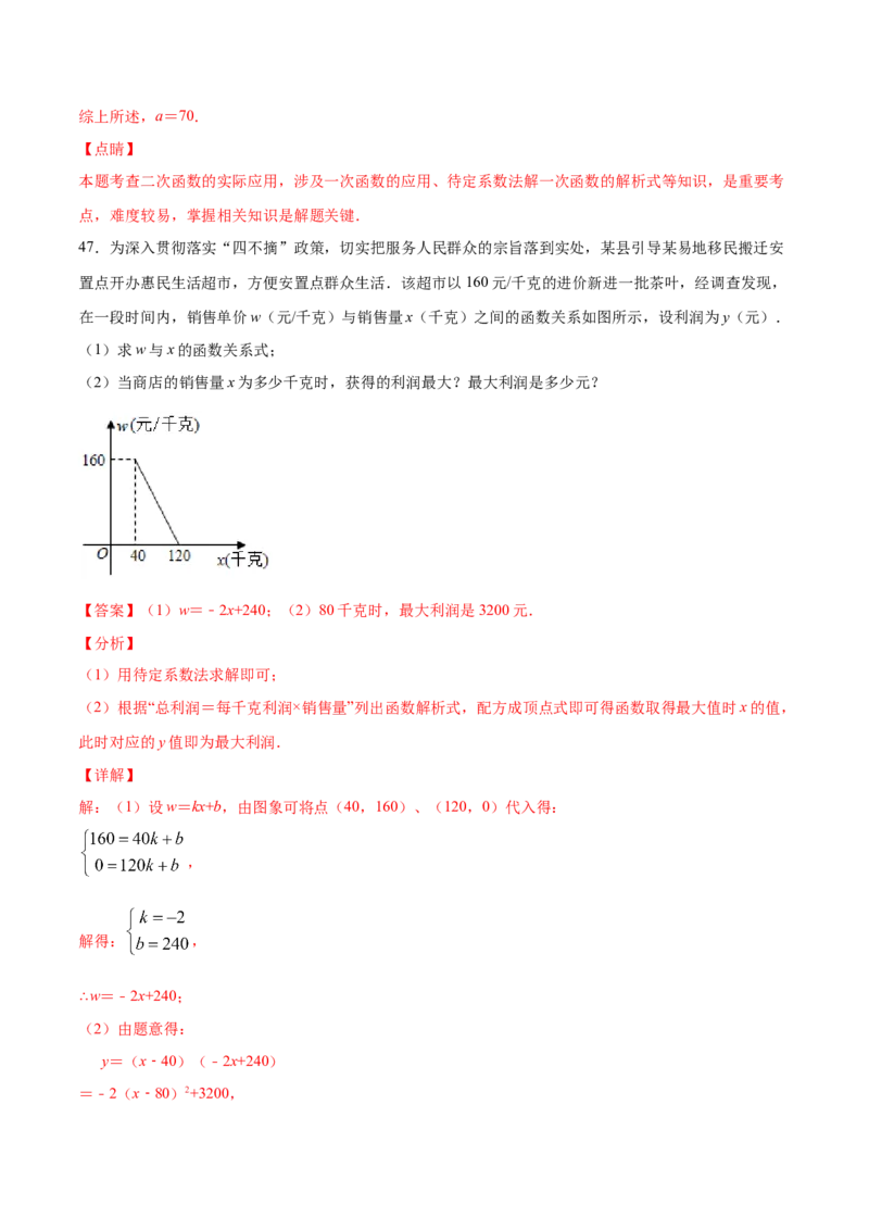 22.3实际问题与二次函数(基础训练)(解析版)_初中数学人教版_9上-初中数学人教版_06习题试卷_1同步练习_同步练习（第2套）