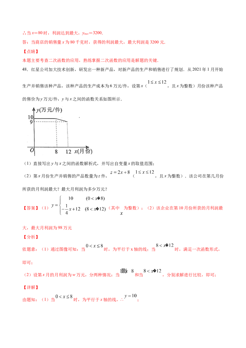 22.3实际问题与二次函数(基础训练)(解析版)_初中数学人教版_9上-初中数学人教版_06习题试卷_1同步练习_同步练习（第2套）