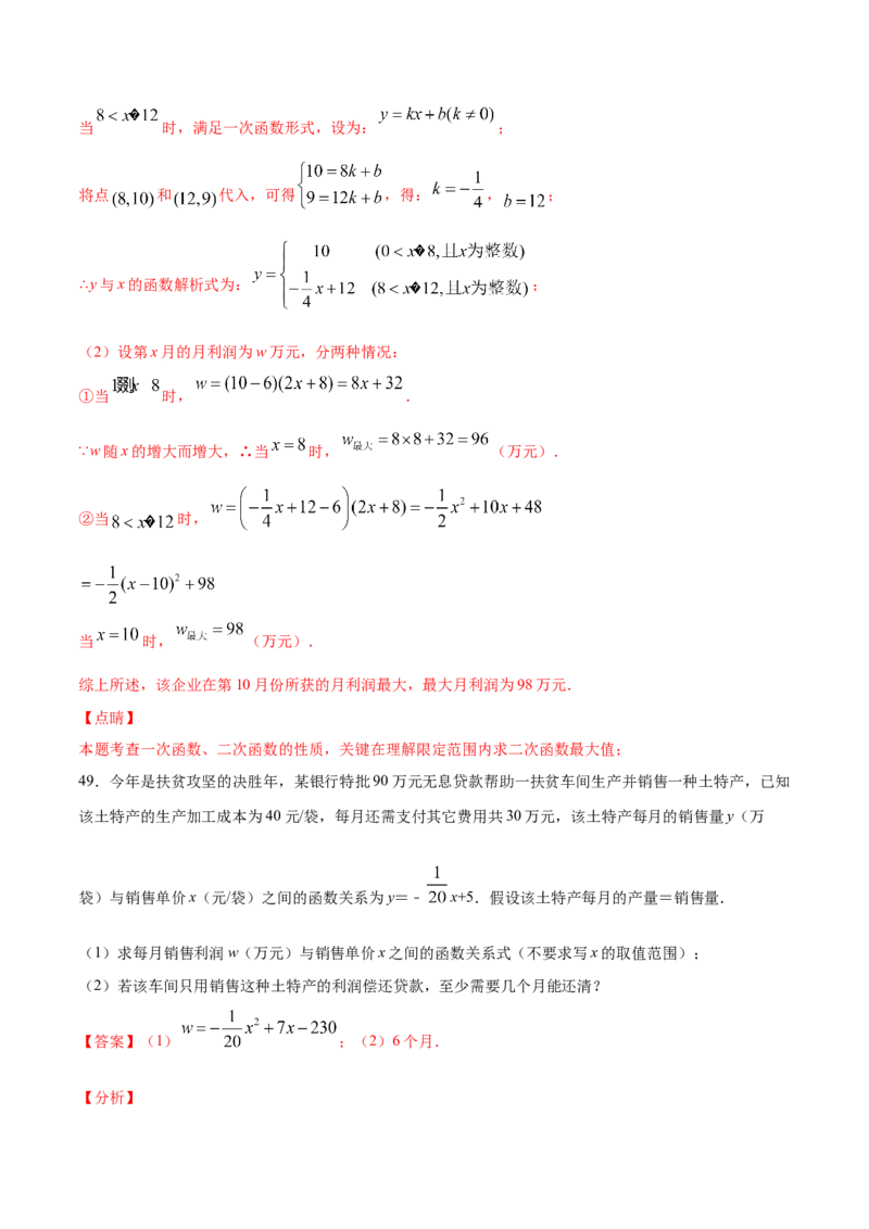 22.3实际问题与二次函数(基础训练)(解析版)_初中数学人教版_9上-初中数学人教版_06习题试卷_1同步练习_同步练习（第2套）
