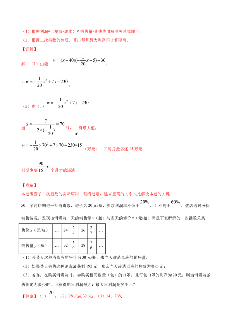 22.3实际问题与二次函数(基础训练)(解析版)_初中数学人教版_9上-初中数学人教版_06习题试卷_1同步练习_同步练习（第2套）