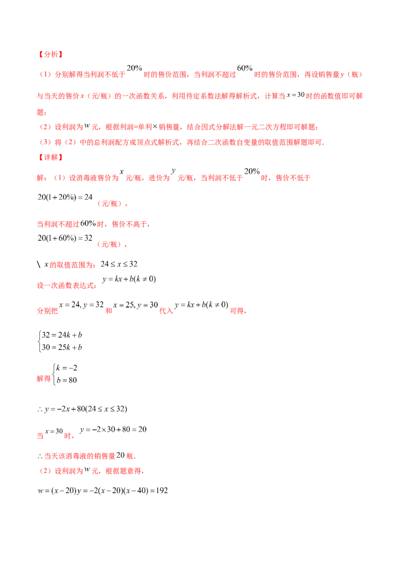 22.3实际问题与二次函数(基础训练)(解析版)_初中数学人教版_9上-初中数学人教版_06习题试卷_1同步练习_同步练习（第2套）