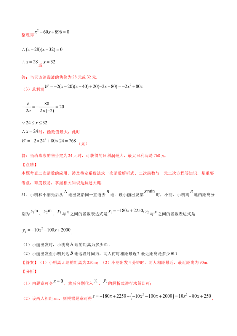 22.3实际问题与二次函数(基础训练)(解析版)_初中数学人教版_9上-初中数学人教版_06习题试卷_1同步练习_同步练习（第2套）