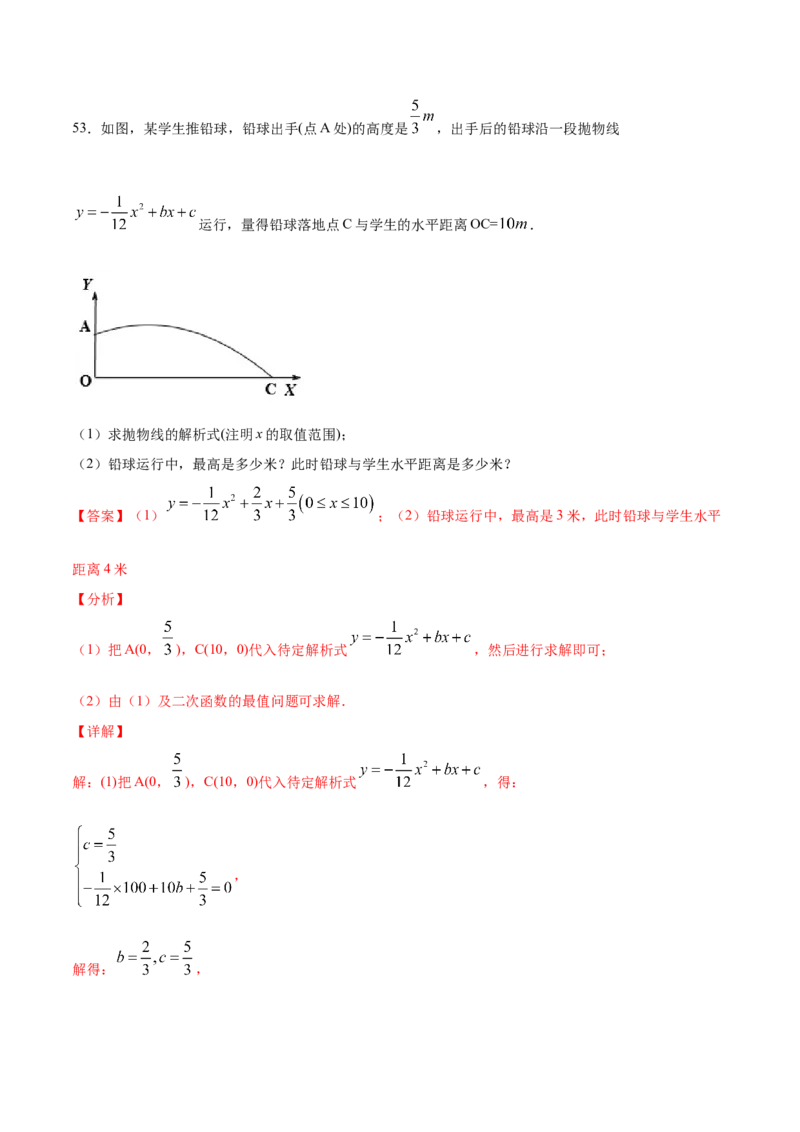 22.3实际问题与二次函数(基础训练)(解析版)_初中数学人教版_9上-初中数学人教版_06习题试卷_1同步练习_同步练习（第2套）