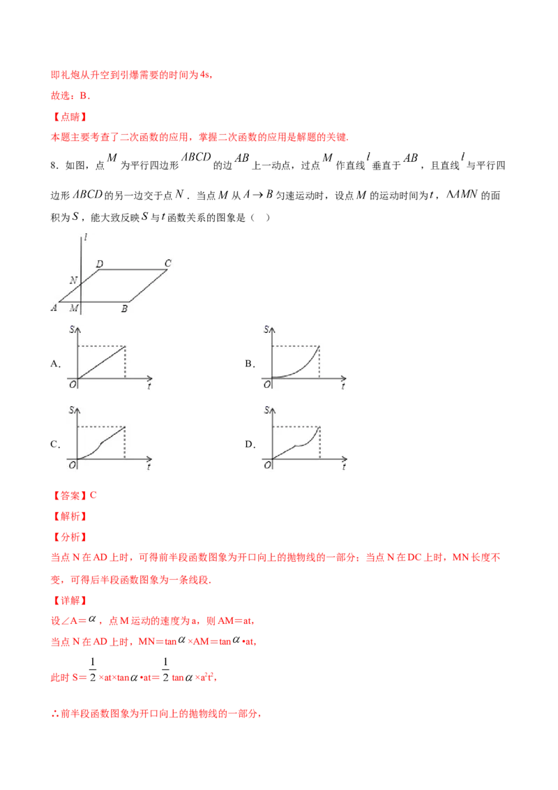 22.3实际问题与二次函数(基础训练)(解析版)_初中数学人教版_9上-初中数学人教版_06习题试卷_1同步练习_同步练习（第2套）