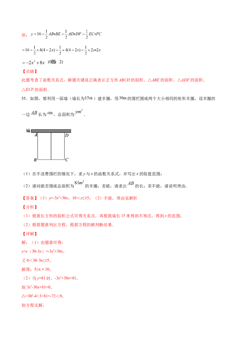 22.3实际问题与二次函数(基础训练)(解析版)_初中数学人教版_9上-初中数学人教版_06习题试卷_1同步练习_同步练习（第2套）