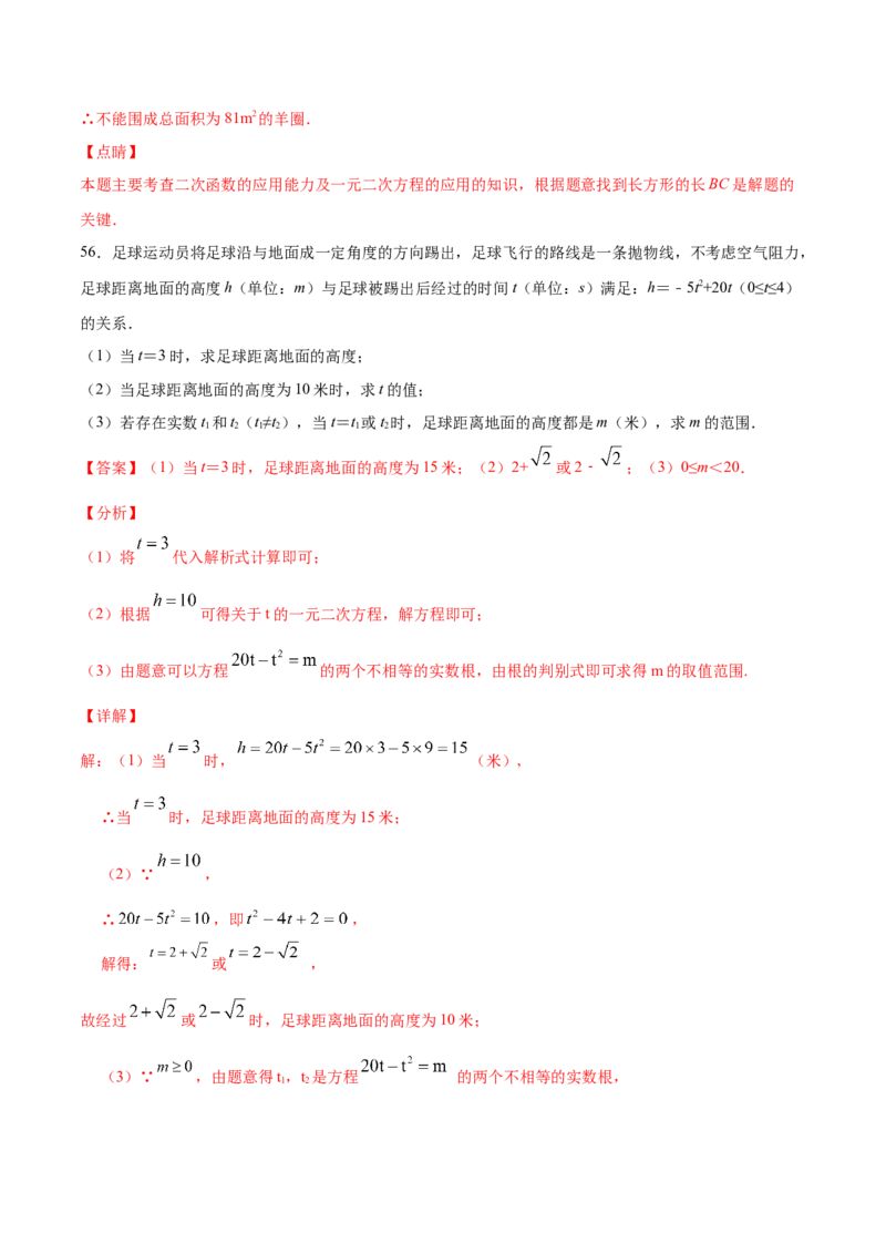 22.3实际问题与二次函数(基础训练)(解析版)_初中数学人教版_9上-初中数学人教版_06习题试卷_1同步练习_同步练习（第2套）