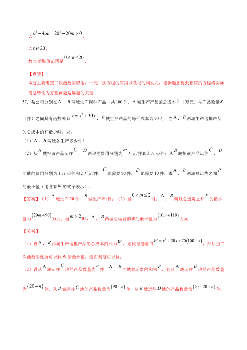 22.3实际问题与二次函数(基础训练)(解析版)_初中数学人教版_9上-初中数学人教版_06习题试卷_1同步练习_同步练习（第2套）