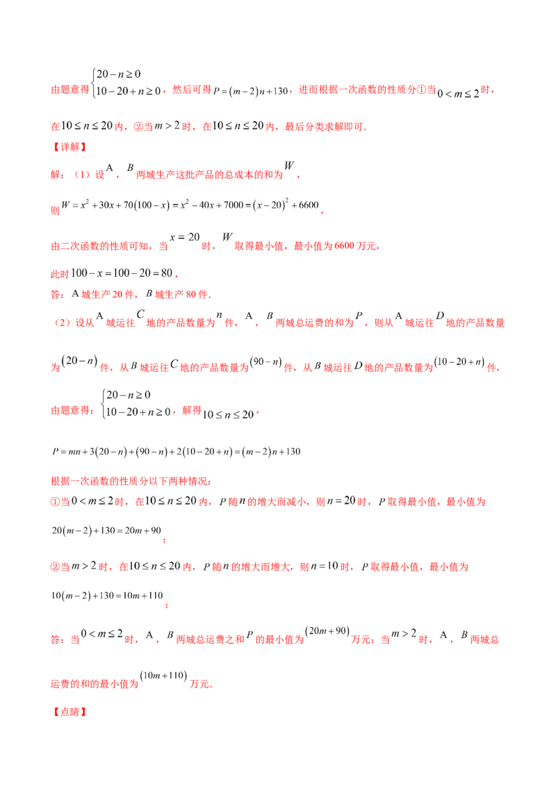 22.3实际问题与二次函数(基础训练)(解析版)_初中数学人教版_9上-初中数学人教版_06习题试卷_1同步练习_同步练习（第2套）