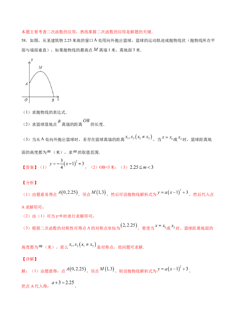 22.3实际问题与二次函数(基础训练)(解析版)_初中数学人教版_9上-初中数学人教版_06习题试卷_1同步练习_同步练习（第2套）