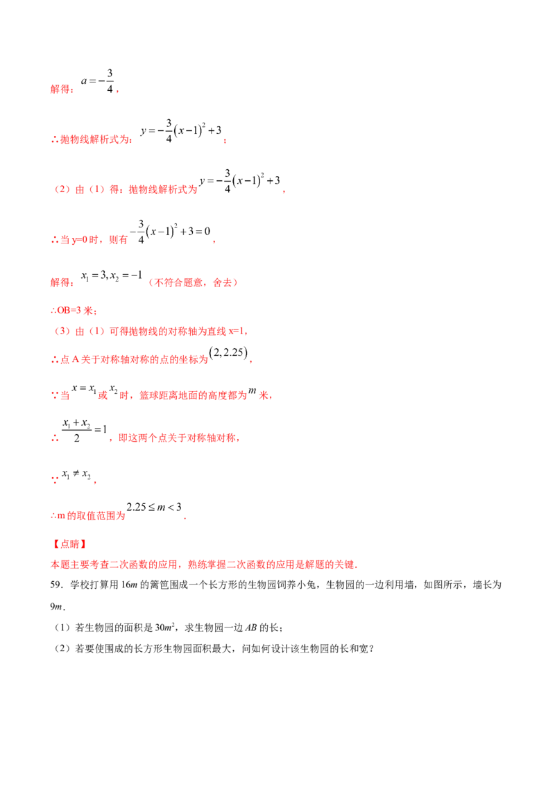 22.3实际问题与二次函数(基础训练)(解析版)_初中数学人教版_9上-初中数学人教版_06习题试卷_1同步练习_同步练习（第2套）
