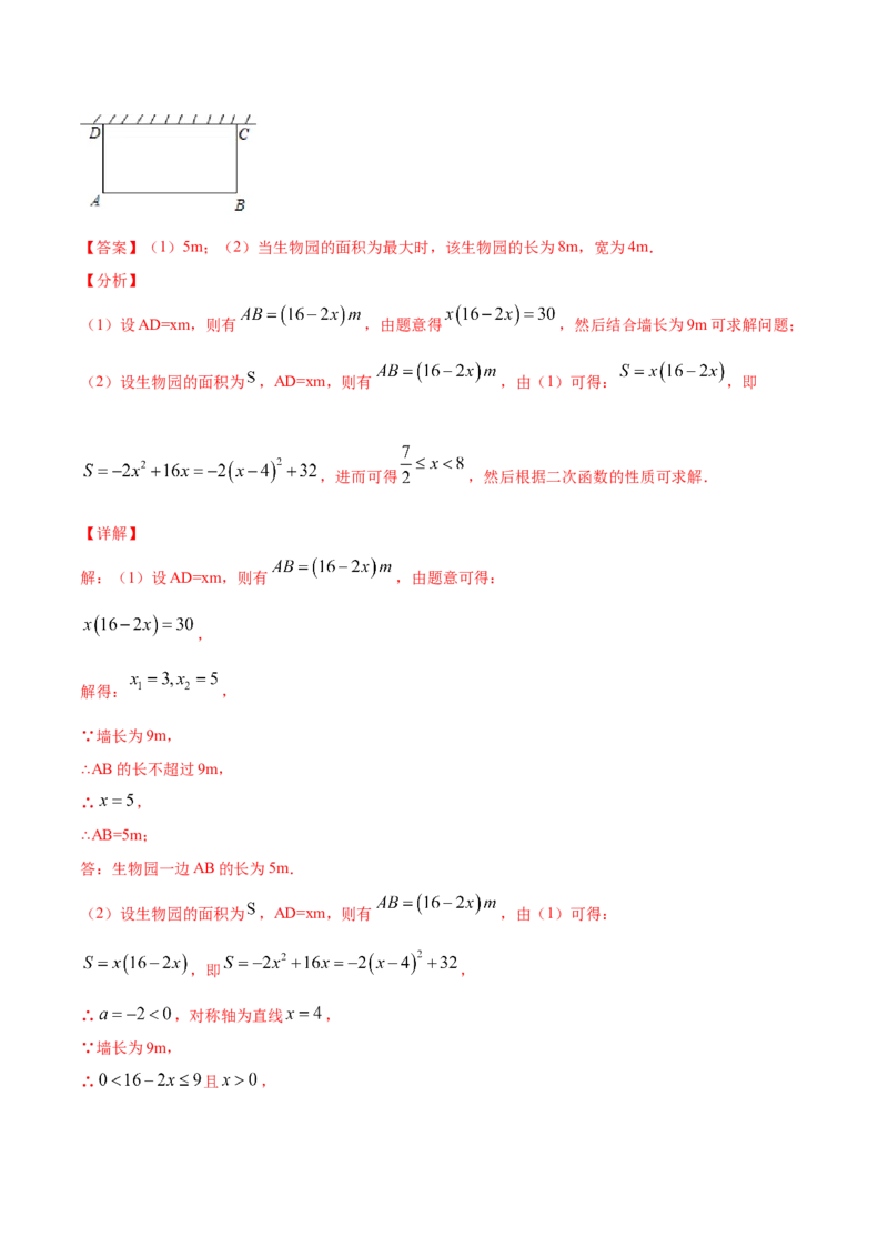 22.3实际问题与二次函数(基础训练)(解析版)_初中数学人教版_9上-初中数学人教版_06习题试卷_1同步练习_同步练习（第2套）