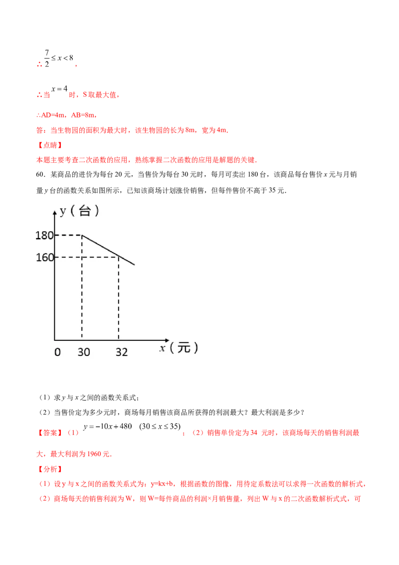 22.3实际问题与二次函数(基础训练)(解析版)_初中数学人教版_9上-初中数学人教版_06习题试卷_1同步练习_同步练习（第2套）
