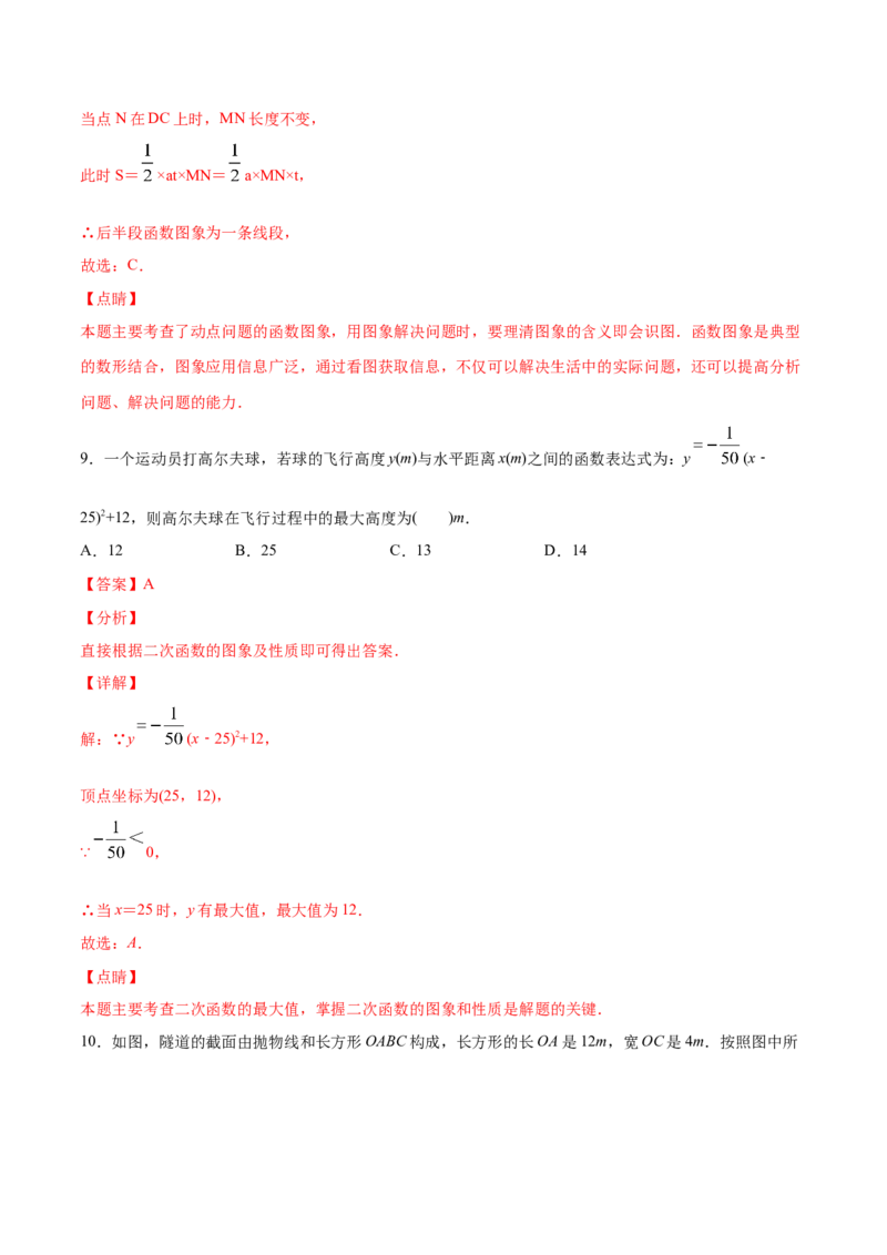22.3实际问题与二次函数(基础训练)(解析版)_初中数学人教版_9上-初中数学人教版_06习题试卷_1同步练习_同步练习（第2套）