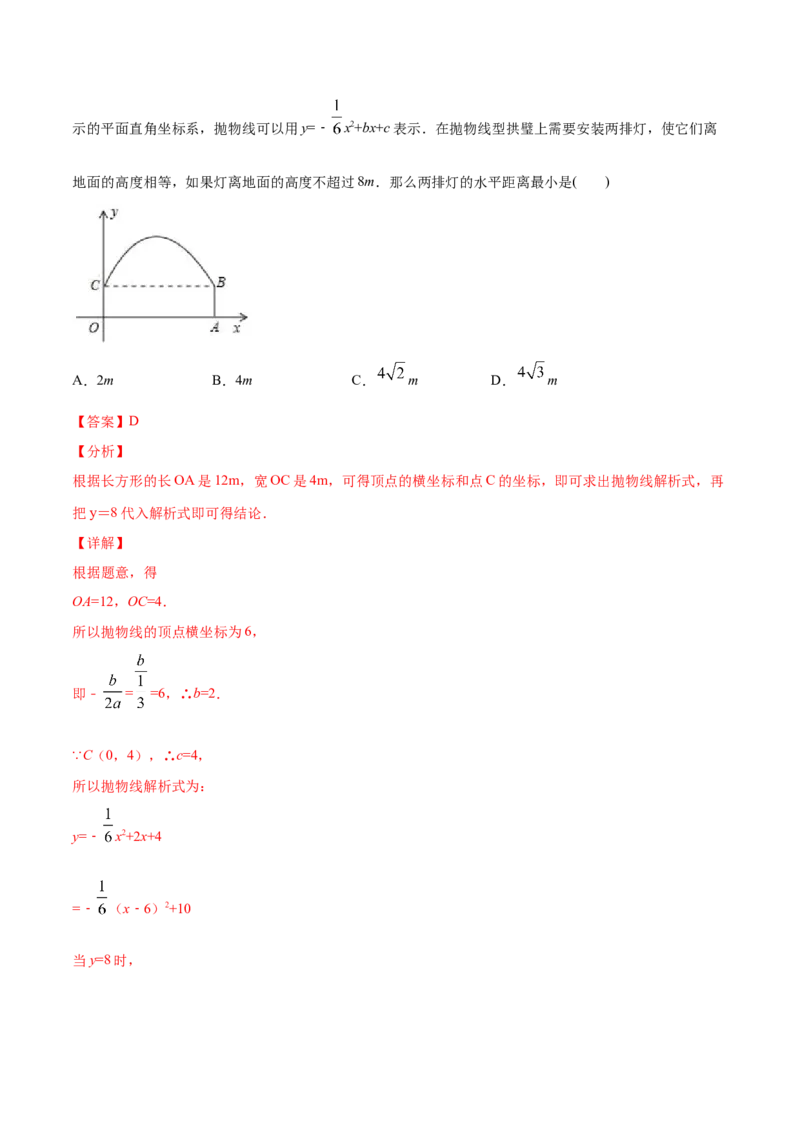 22.3实际问题与二次函数(基础训练)(解析版)_初中数学人教版_9上-初中数学人教版_06习题试卷_1同步练习_同步练习（第2套）