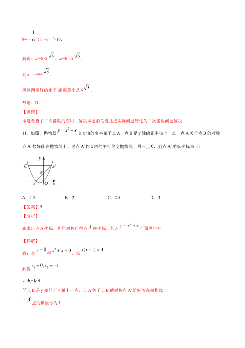 22.3实际问题与二次函数(基础训练)(解析版)_初中数学人教版_9上-初中数学人教版_06习题试卷_1同步练习_同步练习（第2套）