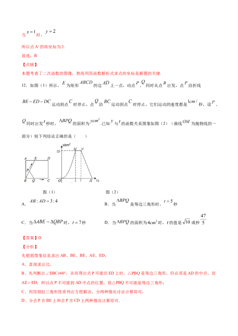 22.3实际问题与二次函数(基础训练)(解析版)_初中数学人教版_9上-初中数学人教版_06习题试卷_1同步练习_同步练习（第2套）